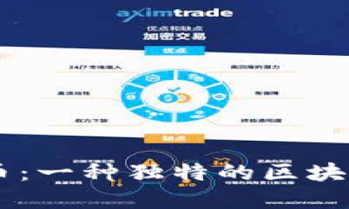 2018年NAS虚拟币：一种独特的区块链创新与投资机会