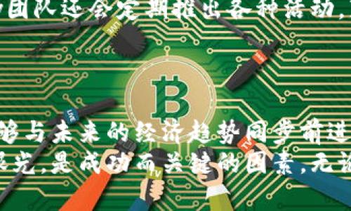   Vikky虚拟币：未来数字经济的先锋之路 / 
 guanjianci 虚拟币, Vikky, 数字经济 /guanjianci 

什么是Vikky虚拟币？
在高速发展的数字经济浪潮中，虚拟货币迎来了前所未有的关注。其中，Vikky虚拟币以其独特的价值和应用场景，成为了投资者和技术爱好者争相追逐的对象。Vikky虚拟币不仅仅是一种数字货币，更是新兴技术与金融市场结合的产物，展现出无限的潜力和前景。

Vikky虚拟币的起源与发展
Vikky虚拟币的创建者们受到了日益增长的数字经济需求的启发，旨在通过区块链技术提供安全、透明、可靠的交易环境。自发布以来，Vikky虚拟币不断拓展其市场应用，通过与多家企业及平台合作，实现了多元化的发展路径。
在这段时间内，Vikky虚拟币逐渐形成了自己的生态系统，涵盖了支付、投资、交易及价值存储等多重功能。不同于传统货币，Vikky注重通过技术手段提升交易效率，降低相关费用，确保用户在操作过程中的便利性。

Vikky虚拟币的独特特点
首先，Vikky虚拟币采用了领先的区块链技术，具备高效的交易确认机制。这意味着每一笔交易都能在短时间内完成，用户无需长时间等待，大大提升了用户体验。此外，这种技术还确保了交易的安全性，使得用户无需担心资金的风险。
其次，相较于其他虚拟货币，Vikky在社区建设上也值得称道。它通过积极互动与用户之间的联系，为持有者提供了更多的参与感。Vikky团队定期开展在线社区活动，推动用户了解数字货币的最新趋势与技术动态。

为什么选择投资Vikky虚拟币？
随着全球对虚拟币关注度的提升，投资Vikky虚拟币无疑是一个值得考虑的选择。其背后的团队由经验丰富的专业人士组成，他们具备商业与技术的深厚背景，能够对市场变化做出迅速反应。不同于某些虚拟币陷入泡沫，Vikky始终保持了一种理性的市场状态。这使得投资者在这个项目上能够看到可持续的盈利机会。
除此之外，Vikky的独特价值主张也为投资者提供了更多的吸引力。这种虚拟币致力于构建一个公平、公开的数字经济环境，支持创新型应用的落地。这样的目标导向不仅吸引了投资者的目光，也获得了行业内部的认可。

Vikky虚拟币的应用场景
在具体应用方面，Vikky虚拟币在多个领域都展现出强大的适用能力。例如，在电商领域，Vikky支持商家快速结算，大幅降低交易成本。用户可以使用Vikky进行商品购买，不再需要担心国际电商中因汇率波动导致的额外费用。
除了电商，Vikky还在文化创意产业中找到了生存空间。艺术品交易、数字内容创作等领域，Vikky虚拟币同样发挥了重要作用。通过区块链技术的支持，艺术家能够直接与消费者互动，实现价值的有效传输。

如何获取Vikky虚拟币？
想要获取Vikky虚拟币，用户可通过多种渠道进行。例如，用户可以在各大交易所进行买卖，自然也能够通过参与其生态内的项目获得奖励。Vikky团队还会定期推出各种活动，鼓励用户以不同方式获益。
另外，加入Vikky的社区也将是一个不错的选择。进行讨论、分享经验或探索新机会的同时，也能够更好地了解Vikky的最新动态与发展方向。

结语
Vikky虚拟币作为数字经济领域的先锋之一，凭借其独特的技术优势与应用场景，正在加速其全球布局。对投资者来说，抓住这一机会，意味着能够与未来的经济趋势同步前进。无论是为了短期的投资收益还是为了长期的价值储存，Vikky都是一个值得关注的项目。
总的来说，Vikky虚拟币不仅是在技术与金融领域的创新尝试，更是对未来数字经济的积极探索。在不断变化的市场中，保持开放的心态与战略眼光，是成功而关键的因素。无论您是虚拟币的新手还是老手，Vikky都将给您带来全新的视角与机会。