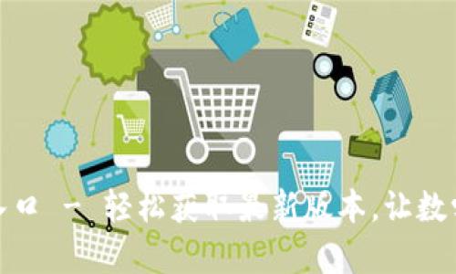 tptp官方下载入口 - 轻松获取最新版本，让数学研究更加高效