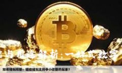 TP钱包的功能与用途解析：一站式数字货币管理工