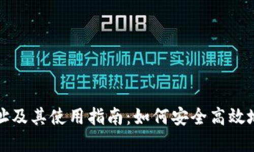 TP钱包官方网址及其使用指南：如何安全高效地管理数字资产