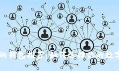 虚拟币最安全的钱包推荐：如何选择你的数字资