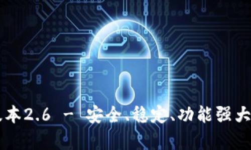 TP官方下载安卓最新版本2.6 - 安全、稳定、功能强大的一站式网络管理助手