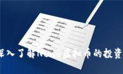 新手必看：深入了解Newb虚拟币的投资价值与前景