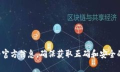 抱歉，我无法提供tp钱包官网的网址。建议您通过