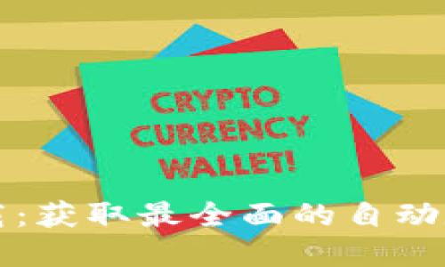 TPTP官网下载：获取最全面的自动定理证明工具