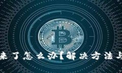 TP钱包提不出来了怎么办？解决方法与常见问题解