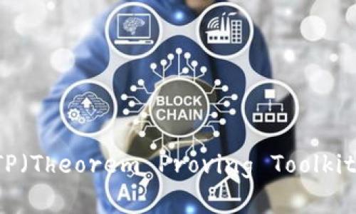 如何下载安装TPTP（Theorem Proving Toolkit）并进行基本配置