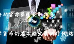    如何安全下载 TP 钱包：官方指南与常见问题解