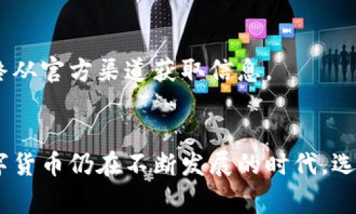    如何安全下载 TP 钱包：官方指南与常见问题解答  / 

 guanjianci  TP 钱包, 下载 TP 钱包, 加密货币钱包  /guanjianci 

引言
在数字货币日益成为主流的今天，选择一个安全且高效的钱包变得尤为重要。TP 钱包以其出色的用户体验和强大的安全性能，受到越来越多数字货币用户的青睐。但是，如何安全地下载 TP 钱包却是很多用户的疑问。本文将详细介绍 TP 钱包的下载方式、使用注意事项以及常见问题，帮助您更好地管理您的加密资产。

什么是 TP 钱包？
TP 钱包是一款支持多种加密货币的数字钱包，旨在为用户提供安全、方便的存储与交易功能。无论是比特币、以太坊还是其他热门的代币，TP 钱包都能为您提供一站式管理方案。除了基本的资产存储功能，TP 钱包还支持多种交易平台的挂单、自动交易等高级功能，大大提升了用户的交易效率。

TP 钱包的优势
TP 钱包不仅仅是一个简单的加密货币存储工具，更是一个集成了多种创新功能的综合性平台。首先，它采用了先进的加密技术，确保用户资产的安全性。此外，TP 钱包的用户界面友好，即使是新手用户也能轻松上手。再者，TP 钱包还具有高流动性和多货币支持，满足了广泛用户的需求。

安全下载 TP 钱包的步骤
安全是每个用户在下载软件时最关心的问题。为了确保您下载的 TP 钱包是官方版本，请遵循以下步骤：

ul
    listrong访问官方网站：/strong首先，您需要访问 TP 钱包的官方网站。注意，一定要确保访问的是官方链接，以防下载到仿冒软件。/li
    listrong选择合适的版本：/strong根据您的设备类型（如手机、平板或电脑），选择对应的 TP 钱包版本。如果您是手机用户，可以在官方网站上获取链接，直接下载到您的应用商店。/li
    listrong检查文件完整性：/strong下载完成后，建议检查文件的完整性，例如通过官方提供的哈希值对比，确保文件未被篡改。/li
    listrong安装钱包：/strong点击下载的文件，按照提示完成安装。在这个过程中，请注意是否有第三方插件等额外安装选项，避免不必要的软件捆绑。/li
/ul

使用 TP 钱包的注意事项
成功下载并安装 TP 钱包后，用户应注意以下几点：

ul
    listrong设置强密码：/strong为了保护钱包中的资产，建议您设置一个强密码。强密码应包含字母、数字及特殊字符，并避免使用生日、姓名等容易被猜测的信息。/li
    listrong定期备份：/strongTP 钱包提供备份功能，定期备份钱包至关重要。备份不仅可以在设备丢失或损坏时恢复钱包，还能保护您的资产安全。/li
    listrong开启双重验证：/strong为了增加安全性，建议开启双重验证功能，为您的账户多一层保护。/li
    listrong谨慎处理私钥：/strong私钥是您访问钱包的唯一凭证，绝对不要将其泄露给他人。尽量将私钥保存在安全的地方，不要在线共享。/li
/ul

TP 钱包常见问题解答

h4如何找回丢失的账户？/h4
如果您不小心忘记了密码或丢失了设备，恢复您的 TP 钱包账户通常需要依赖于之前的备份文件或助记词。请务必妥善保存这些信息，确保可以随时找回资产。

h4TP 钱包支持哪些加密货币？/h4
TP 钱包支持多种主流加密货币，包括比特币、以太坊、莱特币等。此外，会定期更新以支持新兴的数字资产，您可以随时查看官方公告了解最新动态。

h4使用 TP 钱包时如何避免诈骗？/h4
在使用 TP 钱包时，警惕各类诈骗信息是非常重要的。不要轻信任何声称可以快速获利的投资项目，也不要在不明链接中输入您的钱包信息。始终从官方渠道获取信息。

总结
下载和使用 TP 钱包并不复杂，但保护您的资产却需要更多的关注与负责。确保通过官方渠道下载，设置强密码并定期备份您的钱包。在这个数字货币仍在不断发展的时代，选择一个安全可靠的钱包尤为重要，希望本文能帮助您更好地了解 TP 钱包及其使用。祝您在加密货币的世界中一路顺风！