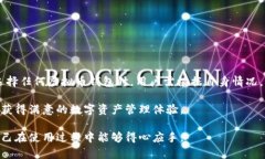 币汇（Bihui）是一个数字资产管理平台，提供多种