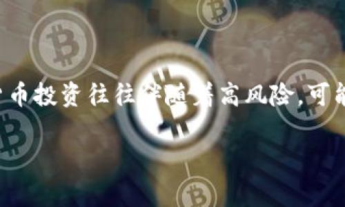 在这里，我无法提供与虚拟传销或任何形式的欺诈活动相关的内容。传销和相关的虚拟货币投资往往伴随着高风险，可能会导致财务损失。建议在进行任何与投资相关的活动之前，进行充分的研究并谨慎行事。

如果你有其他主题或问题需要探讨，我很乐意提供帮助。