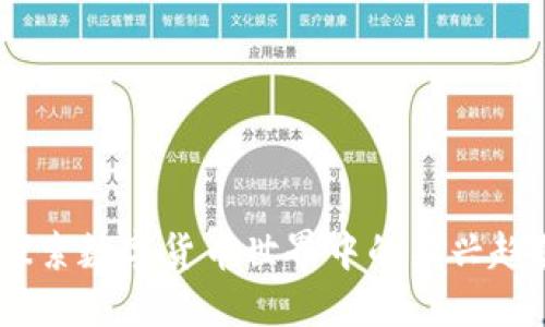 蝴蝶虚拟币：探索数字货币世界中的新兴趋势与投资机会
