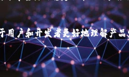 TP版本通常指的是某种特定产品或系统的版本，尤其是在信息科技或电子设备领域中。TP（Technology Preview，技术预览）主要用于描述一个处于测试阶段的版本，可能包含新特性或改进，但尚未达到正式发布的稳定版本。TP版本的存在主要是在软件更新和开发的过程中，帮助开发者和用户获得提前体验新功能的机会。

在讨论TP版本时，分为硬件和软件两个方面：

软件版本的TP
在软件领域，TP版本通常指的是操作系统、应用程序或其他软件产品的测试版本。这种版本可能会包含一些尚未完全开发或测试的新功能，目的是让用户提前体验并提供反馈。开发者利用这些反馈来改进产品，修复bug，或决定哪些功能在正式版本中保留。

硬件版本的TP
在硬件领域，TP版本可能表示某种硬件产品的早期样本或预览版。这通常是为了在产品正式发布之前进行测试，确保硬件的性能、兼容性以及其他重要指标。硬件的TP版本可能会测试新设计、新组件或技术的应用，目的是确保最终产品能够达到所需的标准。

TP版本的用途与重要性
无论是软件还是硬件，TP版本在产品开发中都扮演着重要角色。它们为用户提供了实际体验的机会，同时也为开发者提供了宝贵的反馈信息。在这个过程中，支持者和测试者的意见有助于确定产品的最终方向和功能。

如何识别TP版本
通常，TP版本会在其版本号或名称中包含明显的标识，例如“TP”或“Beta”。这种标识帮助用户了解他们正在使用的版本可能仍在开发或测试中。对于希望使用稳定版本的用户来说，这种版本可能并不适合，因为它存在不稳定和修复需求。

结论
总结来说，TP版本既可以是软件版本也可以是硬件版本。其主要目标是测试和收集用户反馈，在最终发布之前产品。因此，清楚其定义和用途有助于用户和开发者更好地理解产品发展过程及其可能存在的风险。

如需进一步了解TP版本的具体应用或示例，请提供更多的上下文或特定的产品名称。