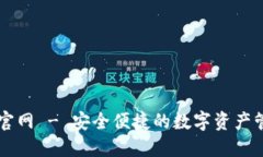 tP钱包官网 - 安全便捷的数字资产管理平台