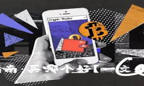 2023年虚拟币投资指南：买哪个好？一文教你精准判断投资机会