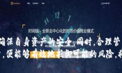   TP钱包授权：全面解析如何安全高效地管理数字