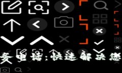 TP400技术服务电话：快速解决您的疑问与问题