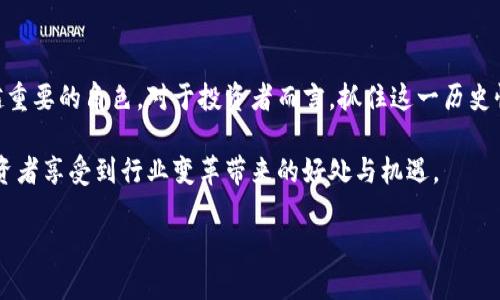 香港虚拟币公链的崛起：投资机会与行业前景分析

香港虚拟币, 公链, 区块链投资/guanjianci

引言：香港虚拟币公链的独特魅力

近年来，虚拟币和区块链技术的迅速发展，吸引了全球投资者的目光。而香港，作为国际金融中心，其独特的地理与政策优势，使得这里的虚拟币公链项目尤为引人注目。香港的虚拟币公链，不仅代表了技术与商业创新的结合，更是全球加密货币市场的重要组成部分。本文将深入探讨香港虚拟币公链的现状、潜力，以及带来的投资机会和行业前景。

一、香港虚拟币公链的背景与发展

虚拟币公链是指数据传输和交易的信息在公开的、去中心化的区块链网络上进行的虚拟货币系统。香港的公链项目之所以能在众多国际竞争者中脱颖而出，主要得益于其稳定的金融环境与开放的市场政策。

早在2015年，香港便开始重视区块链技术的发展。香港金融管理局（HKMA）曾频繁召开会议，与各大行业领袖讨论区块链技术的部署，这为后续的公链项目奠定了基础。根据统计，2021年，香港的区块链项目投资额约为3亿美元，展现出极强的市场活力。

二、香港虚拟币公链的市场现状

香港的虚拟币公链依托数字金融、智能合约和去中心化应用（DApp）的背景，逐渐形成了一个多元化的生态系统。以“香港链”为代表的项目，均在不断迭代更新，争取吸引更多的开发者和用户。

这些公链项目以其高效的交易确认速度和较低的操作成本，成为许多新兴企业和创业者的首选。根据香港科技园的数据，2023年，以区块链为基础的初创公司数量已经超过500家，涵盖了金融、物流、医疗以及娱乐等多个领域。这样的发展趋势，预示着香港在全球区块链产业链中的重要性日益提升。

三、香港虚拟币公链的投资机会

对于投资者而言，香港的虚拟币公链项目提供了丰富的投资机会。首先，香港政府对区块链技术的扶持政策，吸引了众多优秀的团队和项目落地。其次，这些公链在技术创新、市场需求及应用场景方面，均展现出了良好的前景。

此外，香港拥有大量的金融机构与庞大的资金网路，投资者可通过交易所等平台，进行多样化的投资选择。无论是参与公链的融资、购买虚拟货币，还是投资相关的区块链项目，均是不错的选择。

四、香港虚拟币公链与国际市场的联系

香港作为连接东西方市场的桥梁，虚拟币公链自然成为了国际资本流动的重要渠道。股市、货币市场以及虚拟币市场之间的相互影响，构成了一个相辅相成的金融生态。香港的虚拟币公链与全球市场的联系，不仅提升了自身的影响力，也为投资者创造了更多的机会。

例如，香港的多个公链项目已经与知名的投资机构建立了合作关系，这些机构往往具备丰富的市场经验和资源，可以为香港的公链发展提供有力支撑。此外，香港在法律和政策上的透明性，也为国际投资者降低了风险。

五、挑战与机遇并存的市场环境

虽然香港的虚拟币公链市场潜力巨大，但挑战同样不少。首先，全球范围内对于监管政策的不确定性，使得虚拟币行业面临较大的政策风险。同时，市场竞争也愈演愈烈，国内外众多公链项目纷纷入局，争夺市场份额。

因此，香港的虚拟币公链项目必须不断创新和自身的技术，提升交易安全性，增强用户信任感。此外，项目方还需与政府、行业组织及其他利益相关者密切合作，以应对政策及市场变化带来的挑战。

六、未来展望：香港虚拟币公链的发展前景

展望未来，香港的虚拟币公链市场有望迎来新的发展机遇。一方面，随着区块链技术的日益成熟，越来越多的传统行业将加入到这股浪潮中，为虚拟币公链的发展提供更广泛的应用场景。另一方面，区块链技术的全球化背景下，香港作为国际金融中心，将进一步巩固其在虚拟币公链领域的领导地位。

同时，借助行业标准的制定与合作机制的建立，香港的虚拟币公链将逐渐成熟。不断增强的用户教育与普及，也会为市场的长远发展提供动力。投资者在这样的环境中，将会更有信心地投入资源，追求丰厚的回报。

结语：不容错过的投资机会

综合来看，香港的虚拟币公链市场展现出良好的发展潜力和投资机会。随着技术的进步和政策的支持，香港将在未来几年的区块链行业中，扮演越来越重要的角色。对于投资者而言，抓住这一历史性的大好机遇，可能会获得意想不到的回报。

不论是技术创新的浪潮，还是市场需求的变化，香港虚拟币公链都备受瞩目。在这个充满竞争与活力的时代，了解并参与香港虚拟币公链，势必将使投资者享受到行业变革带来的好处与机遇。 

香港的未来，值得期待；虚拟币公链的明天，将会更加光辉灿烂。