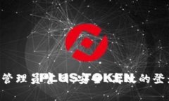 TPLoginCN管理员官网：安全、高效的登录解决方案