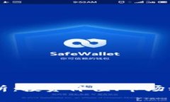 TBOS虚拟币解析：投资价值、市场动态与未来前景