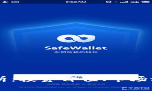 TBOS虚拟币解析：投资价值、市场动态与未来前景