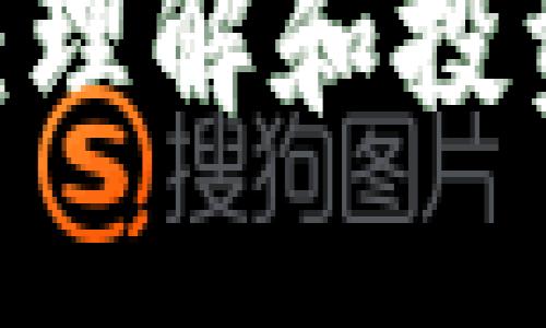 ARDR虚拟币：理解和投资的全面指南