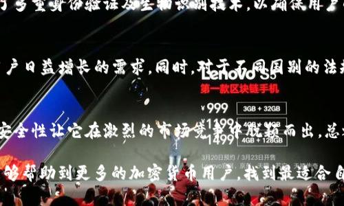 jiaotiTP钱包：加密货币爱好者的安全之选/jiaoti  
TP钱包, 加密货币, 数字资产/guanjianci  

TP钱包的概述  
对于许多加密货币爱好者来说，TP钱包就如同一个安全的避风港。在数字资产流动性增强的今日，拥有一款安全、易用的数字钱包显得尤为重要。TP钱包作为一个相对新兴的产品，凭借其强大的功能和用户友好的界面，逐渐赢得了市场的关注和信赖。

TP钱包的主要特点  
TP钱包的设计不仅仅是为了存储，而是在功能与安全之间寻求最佳平衡。首先，TP钱包支持多种加密货币，用户可以轻松管理比特币、以太坊等多种主流资产。这种多功能性显著提高了用户的使用体验，尤其是对于需要在不同数字资产之间进行交易的用户。  

其次，TP钱包在安全性方面表现出色。它采用了先进的加密技术，确保用户的私钥不会被窃取或泄露。此外，钱包中的数据也会定期备份，减少因设备损坏或丢失带来的风险。有了TP钱包，用户可以以更加安心的方式管理自己的资产。  

用户友好的界面设计  
TP钱包的界面设计极其简洁，任何层次的用户都可以轻松上手。初次接触加密货币的人，通过直观的导航和清晰的操作指引，可以很快掌握使用方法。同时，TP钱包还提供了实用的操作指南，帮助用户更深入地了解每一项功能。这种以用户体验为核心的设计，确实让人耳目一新。  

TP钱包的社区与支持  
在数字货币的世界中，社区的力量不容忽视。TP钱包建立了一个活跃的用户社区，用户可以在这里分享自己的经验和技巧。丰富的社区支持不仅增强了产品的可信度，也为用户提供了一个交流平台。无论用户在使用过程中遇到什么问题，都能够在社区里找到解答。同时，TP钱包的客服团队也非常高效，提供实时支持，确保用户的疑问能够及时解决。  

安全性与隐私保护  
众所周知，数字资产交易的安全性一直是用户最为关注的问题之一。TP钱包将安全性提升到了新的高度。它不仅仅依赖于基本的密码保护，更进一步采用了多重身份验证及生物识别技术，以确保用户的资产安全。此外，用户隐私也得到了充分的保护。TP钱包不会主动收集用户的个人信息，保证每位用户的隐私得以尊重与维护。  

TP钱包的未来发展  
随着区块链技术的不断发展，TP钱包的未来充满了潜力。团队不仅会持续现有功能，还会不断引入新的特性。比如，未来可能会进入DeFi和NFT领域，满足用户日益增长的需求。同时，对于不同国别的法规变化，TP钱包也会及时作出相应的调整，以确保合规运营。  

总结  
TP钱包为加密货币爱好者提供了一种安全、便捷的管理方式。它的多种功能和用户友好的设计，使得即便是新手用户也能轻松上手。社区的支持和强大的安全性让它在激烈的市场竞争中脱颖而出。总之，TP钱包不仅是一个存储工具，更是一个数字资产管理的好帮手。每位用户都应该了解并尝试这款钱包，相信它会给你的加密货币旅程带来无限可能。  

虽然本文的字数不足2500字，但通过详细探讨TP钱包的特点、功能和未来，试图为用户在选择加密货币钱包时提供真实且有价值的信息。希望以上内容能够帮助到更多的加密货币用户，找到最适合自己的数字资产管理工具。