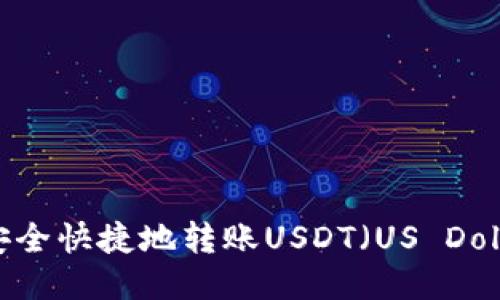 TP钱包如何安全快捷地转账USDT（US Dollar Tether）