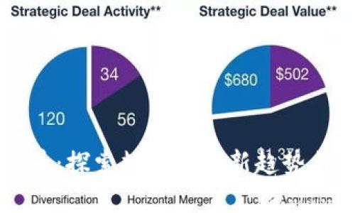 虚拟精灵币：探索数字代币新趋势与应用前景