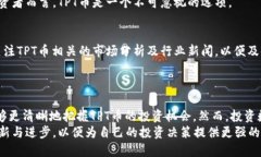 bieshatpt币价格与投资潜力分析/bieshatpt币, TPT价格