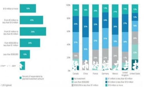 桂林虚拟币：探索数字货币的魅力与投资机会