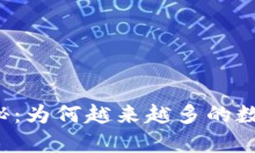 虚拟币归零现象揭秘：为何越来越多的数字货币消失于市场？