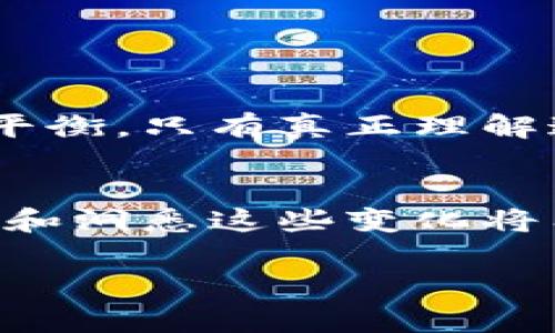 在当今数字金融的世界中，虚拟币和跑分经常被提及，但它们之间有着显著的区别。以下将对此进行详细探讨，以确保读者能够全面理解这两个概念的内涵和外延。

虚拟币与跑分的基本概念

虚拟币的基本定义
虚拟币，通常被称为加密货币或数字货币，是基于区块链技术的数字资产。它们不依赖于中央银行或金融机构，而是依赖于去中心化的网络进行交易和验证。著名的虚拟币包括比特币（Bitcoin）、以太坊（Ethereum）等。由于其运行在透明的区块链系统上，虚拟币可以实现安全、匿名的交易，而不需要中介机构的参与。

跑分的基本定义
跑分又称为“刷分”或“信用分”，通常与信贷评分或个人信用评级相关。随着数字化时代的到来，许多平台（包括虚拟币交易所）为了提升用户的参与度，可能会开展一些跑分活动。这些活动通常涉及用户通过完成特定操作来获取积分或奖励，但这不是虚拟币的核心概念。

虚拟币与跑分的区别

本质上的不同
虚拟币的核心价值在于其作为一种新型的支付手段和投资工具。相较之下，跑分更多的是一种营销或奖励机制。因此，虚拟币可在宏观经济中发挥作用，而跑分则通常是针对某一平台或产品，具有局限性。

使用场景的不同
使用虚拟币的人，往往是希望能够通过其潜在的增值性来获得收益，或者将其作为一种更为便捷的支付方式。而跑分的用户，则主要关注如何通过特定行为（如完成任务、交易等）来获取相应的积分或奖励，目的通常是获得某种短期的利益。因此，这两者的用户动机截然不同。

虚拟币的优势

去中心化的特性
虚拟币的去中心化特性使得用户能够在没有中介的情况下进行交易。这种特性可以减少交易成本，提高效率，同时也降低了受到审查和干预的风险。用户不必担心会因为某个机构的决策而失去其资产。

投资潜力
虚拟币丰厚的投资潜力吸引了大量投资者。许多人见证了比特币等虚拟币价格的飙升，从而获得了巨额的收益。尽管市场波动剧烈，但对于一些长期投资者而言，虚拟币依然是一个重要的资产配置选择。

跑分的局限性

短期行为的驱动
跑分活动通常是短期的，用户参与的动机往往集中在获得即时的奖励上。这会导致用户缺乏深入使用平台的动机，有可能会影响到用户的忠诚度。毕竟，在机会成本上，用户始终可能选择其他平台进行交易或参与活动。

风险隐患
跑分活动有时可能伴随着风险，比如出现诈骗或虚假宣传等行为。此外，随着越来越多的平台推出类似的跑分活动，用户一旦习惯于追逐短期奖励，将可能忽视潜在的长远利益，比如技术分析、市场趋势等。

从虚拟币到跑分的结合

如何利用虚拟币来进行跑分
随着虚拟币市场的成熟，一些平台开始尝试将虚拟币与跑分活动结合。换言之，用户可以通过使用某种特定的虚拟币参与跑分活动，从而获得积分或奖励。这种结合为用户提供了更多的选择空间，同时也鼓励了虚拟币的使用。

潜在的未来趋势
随着区块链技术的不断发展，虚拟币与跑分结合的方式也许会更多地被应用于各种领域。比如在电子商务中，用户可通过使用虚拟币交易来获得额外的积分奖励，从而促进消费。此外，借助智能合约的技术，跑分活动的真实性和透明度也将进一步提升。

结论

用户应如何看待虚拟币与跑分
了解虚拟币和跑分的基本概念及其相互关系，对于用户参与和投资决策至关重要。用户需要明确自己的目标，在追逐短期奖励与长期投资之间找到平衡。只有真正理解这两个概念背后的价值，才能在复杂的金融市场中立于不败之地。

未来的探索与思考
随着技术的进步和市场的发展，虚拟币和跑分的未来可能会发展出更多的创新模式。无论是从个人的金融管理，还是从更宏观的经济角度来看，理解和洞悉这些变化将有利于每一个人。人生的投资不仅仅限于金钱，时间、精力、知识和经验等都是我们必须重视的资产。

虚拟币与跑分在当今金融生态中扮演着重要的角色，深入了解这两个概念，将帮助用户做出更明智的决策。