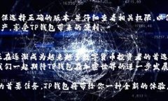    TP钱包APP官方安卓版：轻松管理你的加密资产，