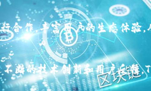 tiaotiTP钱包iOS版下载与使用详解/tiaoti
TP钱包, iOS钱包, 数字货币/guanjianci

什么是TP钱包？
在数字货币和区块链技术迅猛发展的今天，各类钱包应用层出不穷，而TP钱包作为其中的一款，凭借其简洁的界面和丰富的功能受到了广泛的欢迎。TP钱包是一个支持多链的数字货币钱包，用户可以存储、管理和交易多种类型的加密资产，适合不同层次的投资者。

TP钱包的核心功能
TP钱包不仅仅是一个简单的数字货币存储工具，它还拥有许多强大的功能。在TP钱包中，用户可以方便地进行数字资产交易、查看市场行情、参与项目投票等。与其他钱包不同的是，TP钱包还提供了一种安全的方式来跟踪用户的资产变化，确保资金的安全性和隐私性。

TP钱包的安全性
安全性无疑是用户选择钱包时最为关注的因素之一。TP钱包采用了先进的加密技术，确保用户的私钥不会泄露。所有的敏感信息均在本地加密存储，避免在网络传输中被攻击者窃取。此外，TP钱包的团队定期对系统进行安全审计，力求为用户提供最高的安全保障。

如何下载并安装TP钱包 iOS版
想要在iOS设备上使用TP钱包，用户需要首先在App Store中搜索“TP钱包”。在找到应用后，点击“获取”下载并安装。在下载完成后，打开应用并按照系统提示进行初始设置，包括创建密码和备份助记词。务必将助记词妥善保管，这将是用户找回账户的唯一途径。

TP钱包的用户界面
用户界面的设计是影响用户使用体验的重要因素。TP钱包的UI设计十分简洁人性化，用户能够迅速找到所需的功能模块。应用中各个功能板块的布局合理，用户在使用过程中不会感到困惑。此外，TP钱包还支持多种语言，让不同国家的用户都能顺畅使用。

如何使用TP钱包进行交易
在TP钱包中进行交易十分简单。用户只需选择相应的数字资产，填入交易金额和接收地址，然后确认交易即可。TP钱包会自动生成交易费用，用户可以根据需要调整。在交易完成后，用户可以在资产列表中查看自己的余额变化和交易记录，透明的记录让用户能够清楚了解资产的流动情况。

参与项目投票与社区治理
随着区块链技术的不断发展，很多项目开始引入社区治理的模式。TP钱包允许用户参与项目投票，在社区治理中发挥自己的声音。用户可以通过持有特定的数字资产来参与管理，投票选出项目发展方向，从而增强用户与项目之间的互动与信任。这种参与感让用户更愿意持有和使用数字资产，推动了数字货币生态的发展。

资产安全的多重保障
为了确保资产的安全，TP钱包配备了多重安全机制。除了基本的密码和私钥保护，TP钱包还提供了指纹和Face ID的支持，进一步保证用户的账户安全。此外，钱包内置了风控系统，智能识别可疑交易，提高了资金的安全保护。此种多重防盗措施增强了用户对TP钱包的信任。

常见问题解答
在使用TP钱包的过程中，用户可能会遇到一些常见问题，如如何恢复账户、如何修改密码等。TP钱包提供了详细的帮助文档，用户可以通过中心客服获取支持。同时，TP钱包的社区内也汇聚了大量经验丰富的用户，可以就疑难问题寻求帮助。

对比其他钱包的优势
虽然市场上有众多数字货币钱包，但TP钱包凭借其良好的用户体验和全面的功能脱颖而出。相比于许多只支持单一资产的移动钱包，TP钱包支持多链资产管理，给用户提供了更为灵活的资产配置方案。此外，TP钱包在安全性和技术更新方面也远超同行，致力于为用户提供最可靠的数字资产存储和交易体验。

社区与生态建设
TP钱包不仅关注单一用户的使用体验，也在积极打造完整的用户社区。通过定期的线上活动、社群建设等方式，TP钱包希望能增强用户之间的互动，促进他们在数字货币世界中的学习与成长。此外，在未来，TP钱包也计划与更多的区块链项目进行合作，丰富用户的生态体验，从而推动整个行业的发展。

总结
TP钱包iOS版成为数字资产管理的重要工具，不仅为用户提供了一个简便安全的方式来查看和交易数字货币，更在用户体验和生态建设上不断努力前行。对于初次接触数字货币的用户和专业投资者，TP钱包都展现出了它良好的服务能力。通过不断的技术创新和用户反馈，TP钱包有望在竞争激烈的市场中继续保持领先优势。无论是可以自由交易的资产管理，还是安全高效的操作流程，TP钱包都显示出了无可比拟的魅力。在未来，期待TP钱包能够在更多的领域中开辟新的可能性，带领用户迎接数字货币的新时代。