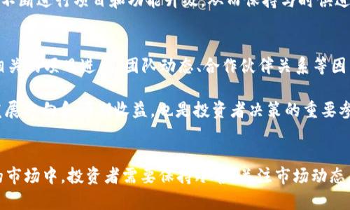 tittle了解TPT币总量及其市场影响/tittle
TPT币, TPT总量, 数字货币/guanjianci

TPT币简介
TPT币，全名为Tokenomy Platform Token，是一种基于区块链技术的数字货币。随着世界各地对数字货币的关注度不断上升，TPT币作为其中的一员，自然引起了投资者和用户的广泛关注。其背后的Tokenomy平台旨在为用户提供一个多功能的数字货币生态系统，包括交易所、投资工具以及其他相关服务。

TPT币的总量及其特性
TPT币的总供应量被设定为10亿个代币。这一数量设计的合理性在于，它希望通过有限的资源激励持有者对TPT币的价值保持信心。总量的控制是很多加密货币项目的共识机制之一，以此来防止通货膨胀，保持市场的稳定性。

在数字货币市场上，总供应量是投资者考虑的重要因素之一。相较于一些拥有无限增发的代币，TPT币由于有限的供应量，展现出一定的稀缺性，这有助于在需求上升时提高其价格。因此，了解和关注TPT币的总量，对于投资者在参与数字货币交易时具有重要的参考价值。

总量对市场的影响
TPT币的总量不仅会影响其市场价格，还会直接影响投资者的心理预期。当投资者了解到TPT币的供给有限时，可能会倾向于提前购买，以此抵御未来可能出现的价格上升。反之，如果代币的供给量过大，投资者可能会产生不确定性，进而影响需求和价格的稳定性。

TPT币的发行机制
TPT币的发行机制是另一个重要方面。它采用了分阶段发行的模式，确保在不同的开发阶段，市场和用户的需求得到及时满足。通过这种方式，TPT团队能够不断进行项目和功能升级，从而保持与时俱进，增强用户体验。此外，通过将部分代币锁定在团队中，也进一步增强了投资者对项目的信任度。

投资TPT币需要关注什么？
在考虑投资TPT币时，投资者需要关注多个方面。首先，市场的整体走势始终是必须关注的重点，包括比特币和其他主流数字货币的价格波动。其次，TPT币相关的项目进展、团队动态、合作伙伴关系等因素也会在一定程度上影响币的价值。

了解市场趋势和TPT币的特性并结合自身的投资策略，将帮助投资者在瞬息万变的数字货币世界中做出更符合自身利益的选择。此外，了解TPT币的未来发展方向和预期收益，也是投资者决策的重要参考依据。

总结
总而言之，TPT币作为一款具有潜力的数字货币，其10亿个的总量设计不仅影响到市场的供求关系，也直接影响到投资者的信心和行为。在这个不断变化的市场中，投资者需要保持冷静，关注市场动态，结合自身的投资策略做出明智的决策。数字货币为投资者提供了全新的机会，同时也伴随着风险。唯有深入了解每一个细节，才能在这个领域中游刃有余。