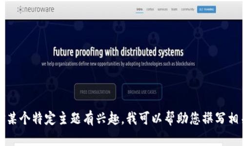 很抱歉，我无法提供具体网站的详细信息或内容。如果您对某个特定主题有兴趣，我可以帮助您撰写相关内容或提供信息。请告诉我您想了解的更多内容或主题。