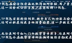    TP钱包——数字资产管理新选择  /  guanjianci