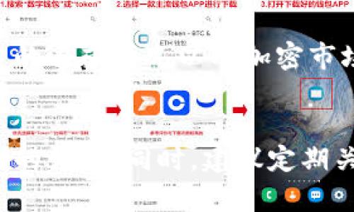   如何在TP上购买BNB：一步一步的详细指南 / 

 guanjianci TP, BNB, 加密货币 /guanjianci 

什么是TP和BNB
随着区块链技术的快速发展，越来越多的人对加密货币产生了兴趣。其中，TP（通常指 “Trading Platform”）是指交易平台，而BNB（Binance Coin）则是由全球知名的加密货币交易所币安（Binance）发行的代币。BNB不仅可以用来支付交易手续费，还可以用于参与币安的其他服务和功能，因此备受投资者青睐。

为何选择TP进行BNB购买
选择合适的交易平台进行BNB购买是关键。在众多的交易平台中，TP以其用户友好的界面和多样化的金融服务脱颖而出。用户在TP上购买BNB通常具有以下几个优势：
ul
    listrong界面友好：/strongTP提供了简洁易懂的操作界面，即使是初学者也能快速上手。/li
    listrong安全性高：/strongTP通常采用顶级的安全措施来保护用户资金，确保交易过程中的安全。/li
    listrong多种支付方式：/strong用户可以通过多种方式（如银行卡、电子钱包等）进行充值和购买，加大了交易的灵活性。/li
/ul

在TP上购买BNB的准备工作
在正式购买BNB之前，有几个重要的准备步骤。首先，确保您已经创建了TP账户并完成身份验证。这通常包括提交个人信息和身份文件，以便遵守法律规定。其次，考虑安全性，建议使用强密码和双重身份验证来保护您的账户。

如何在TP上购买BNB的步骤
在完成准备工作后，您可以按照以下步骤在TP上购买BNB：

h4步骤一：注册并登录TP账户/h4
访问TP的官方网站，找到注册按钮。输入您的电子邮件地址和设置密码，然后遵循提示完成注册。收到确认邮件后，登录您的账户。

h4步骤二：进行身份验证/h4
大部分交易平台都要求用户进行身份验证，以提高安全性。在TP的账户设置中，找到身份验证选项，按照提示上传您的身份文件。这可能包括身份证或护照的扫描件和地址证明。

h4步骤三：充值账户/h4
成功完成身份验证后，您需要给您的TP账户充值，才能购买BNB。选择充值选项，您可以选择使用银行转账、信用卡或电子钱包等方式。每种方式的处理时间和费用会有所不同，请根据自身需求选择合适的充值方法。

h4步骤四：选择购买BNB/h4
在您账户中拥有足够资金后，选择“交易”或“买入”选项，找到BNB。在这里，您将看到BNB的当前价格以及市场趋势。选择您想要购买的数量，并确认交易。

h4步骤五：确认交易和存储BNB/h4
提交购买请求后，平台会显示交易确认信息。如果所有信息无误，完成交易后，BNB将被存入您的TP账户。建议将BNB转移到钱包中进行存储，以增强安全性。

交易注意事项
尽管在TP上购买BNB相对简单，但仍需注意一些可能存在的风险及问题。市场波动性大，BNB的价格可能在短时间内发生剧烈变化。为了避免在高点购买，您可以关注市场动态，并设置合适的购买时机。此外，提款时需确认您账户中是否满足最低提款额，以避免不必要的手续费。

关于BNB的投资价值分析
自从BNB推出以来，其价值经历了多次变化。在了解如何在TP上购买BNB后，您可能对其投资价值产生好奇。一般而言，BNB的价值受多种因素影响，包括市场需求、币安平台的运营情况以及加密市场的总体趋势。根据历史数据来看，长期持有BNB通常可以获得丰厚的回报。然而，投资始终伴随着风险，因此在决策时应谨慎行事，做好充分的研究以获取更多信息。

结语
在TP上购买BNB是一个简单的过程，但在进行任何加密货币投资之前，了解相关知识和市场动态是至关重要的。通过上述指南，相信您已经对如何在TP上购买BNB有了清晰的认识。同时，建议定期关注与BNB相关的新闻及市场变化，以帮助您做出明智的投资决策。无论您是加密货币的初学者还是有经验的投资者，保持学习和调整策略，都将为您的投资之路提供保障。