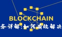 TP官网售后服务详解：如何有效解决你的产品问题