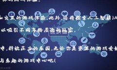 探索TPTP游戏中心：最佳游戏平台与游戏推荐游戏