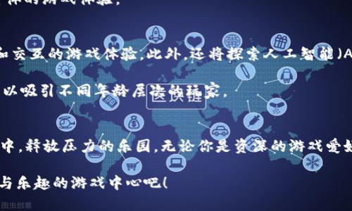 探索TPTP游戏中心：最佳游戏平台与游戏推荐

游戏中心, TPTP游戏, 网络游戏/guanjianci

什么是TPTP游戏中心？
TPTP游戏中心是一个综合性的在线游戏平台，面向不同类型的玩家，提供多种多样的游戏选择。作为一个利用互联网技术进行游戏的集中地，它为玩家们提供了丰富的游戏体验，让人们在繁忙的生活中找到放松和娱乐的方式。无论是动作游戏、角色扮演游戏，还是休闲益智类游戏，TPTP游戏中心都能满足玩家的需求。

TPTP游戏中心的优势
与市面上其他游戏平台相比，TPTP游戏中心在用户体验和游戏内容上都有显著优势。首先，平台上的游戏种类繁多，涵盖了多个不同的类型，使得每位玩家都能找到自己喜欢的游戏。其次，平台定期更新游戏库，确保玩家们能够体验到最新的游戏作品。此外，TPTP游戏中心的界面设计直观友好，玩家可以轻松地进行导航，快速找到自己想要玩的游戏。

使用TPTP游戏中心的前期准备
在使用TPTP游戏中心之前，玩家需要进行一些基本的准备工作。首先，注册一个账户是必要的步骤。这不仅能帮助你保存游戏进度，还可以参与到社区活动中，与其他玩家进行交流与互动。其次，确保你的设备满足游戏运行的基本要求，以提供流畅的游戏体验。最终，玩家可以根据个人喜好设置游戏的参数，例如音效、画质等，以增强游戏体验的沉浸感。

热门游戏推荐
在TPTP游戏中心中，有许多受玩家喜爱的热门游戏。通过精选一些值得一试的游戏，可以帮助新手更快地融入这个丰富多彩的游戏世界。

首先，值得一提的是《王者荣耀》，这是一款极具人气的多人在线对战游戏。它不仅考验玩家的团队协作能力，还需要灵活运用策略。每场游戏中，玩家可以选择不同的英雄角色，各具特色，极大丰富了游戏的策略性。此游戏的魅力在于每场比赛都是独一无二的，玩家需要不断提高自己的技能，从而在竞争中脱颖而出。

另一款备受欢迎的游戏是《我的世界》。这是一款沙盒类游戏，允许玩家在一个虚拟世界中自由创造和探索。无论是建造梦幻城堡，还是冒险探索未知的领域，都让人充满期待。游戏的开放性极强，玩家可以按自己的意愿来塑造这个世界，这种自由度给了玩家无穷的创造空间。

此外，《绝地求生》同样是一款人气极高的生存射击游戏。玩家需要在一个广袤的地图上与其他玩家竞争生存。资源的紧缺和战斗的刺激感让每场赛事都充满了挑战性。团队合作与策略安排是胜利的关键，而这种紧张的氛围吸引了大量玩家的参与。

社交互动与社区活动
TPTP游戏中心不仅是一个游戏娱乐平台，还是一个充满活力的社交网络。玩家可以在这里找到志同道合的朋友，分享游戏心得，讨论游戏攻略。在社区中，常常会举办各种各样的活动，例如比赛、派对和节日庆典等，为玩家提供了更多的交流机会和乐趣。

此外，建立虚拟良好的游戏社交圈也对于提升游戏的乐趣大有裨益。有些玩家可能在游戏中结识了知心朋友，通过共同的游戏体验，进一步加深了现实中的友谊。TPTP游戏中心提供的聊天功能、好友系统及公会系统，都助力于玩家之间的互动。

安全与游戏体验保障
在选择游戏平台时，安全性是每位玩家的首要考虑。TPTP游戏中心高度重视用户数据的保护与隐私安全，所有的交易信息和用户数据均采取加密技术，确保用户的信息安全。此外，平台也有完善的客服系统，如遇到问题，玩家可以随时咨询客服，获得及时的帮助与解决方案。

为了确保玩家的游戏体验，平台不定期进行系统维护及更新，以解决潜在的漏洞或技术问题。每位玩家都可以在高效稳定的环境中享受游戏，得以提升整体的游戏体验。

未来的发展趋势
随着科技的不断发展，TPTP游戏中心也在不断推进新的发展趋势，例如虚拟现实（VR）和增强现实（AR）的应用。这些技术的融入，将为玩家提供更加沉浸和交互的游戏体验。此外，还将探索人工智能（AI）在游戏中的运用，智能NPC的加入预计将大大提升游戏的趣味性与挑战性。

未来，TPTP游戏中心还计划引入更多的合作与联名项目，拓展游戏的内容丰富性。通过与知名游戏开发者的合作，平台将发掘更多新鲜、有趣的游戏类型，以吸引不同年龄层次的玩家。

总结
TPTP游戏中心独特的魅力不仅在于其丰富多样的游戏选择，还体现在其良好的社交功能和安全保障上。对于热爱游戏的人来说，这里是一个可以沉浸其中，释放压力的乐园。无论你是资深的游戏爱好者，还是刚刚入门的新手，TPTP游戏中心都能为你提供一个愉快的游戏体验。

无论是在工作或学习的间隙，还是闲暇的周末，TPTP游戏中心都为你打开了一个全新的游戏世界。你还在等什么？赶快加入我们，一起享受这个充满刺激与乐趣的游戏中心吧！