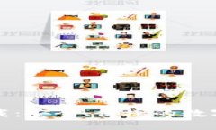 TP钱包官方下载：安全、便捷的数字资产管理利器