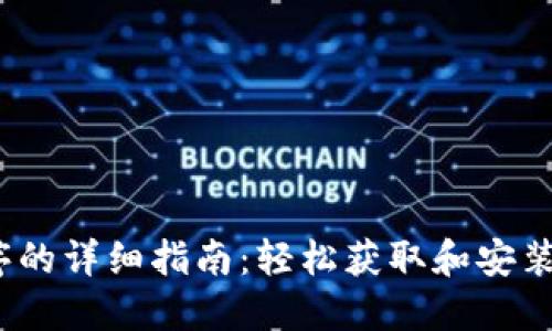 TP1500下载程序的详细指南：轻松获取和安装流程一站式解答