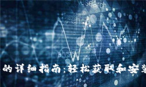 TP1500下载程序的详细指南：轻松获取和安装流程一站式解答