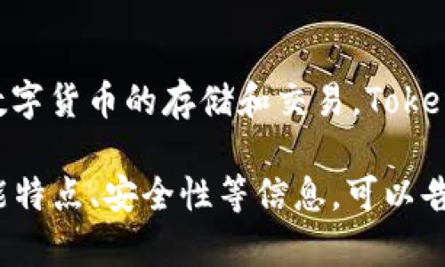 TP钱包的全称是“TokenPocket钱包”。它是一款多功能的区块链钱包，支持多种数字货币的存储和交易。TokenPocket钱包以其用户友好的界面和强大的功能，受到许多加密货币用户的喜爱。

如果你需要了解更多关于TP钱包（TokenPocket钱包）的内容，例如使用方法、功能特点、安全性等信息，可以告诉我，我会尽力为你提供详细的信息。