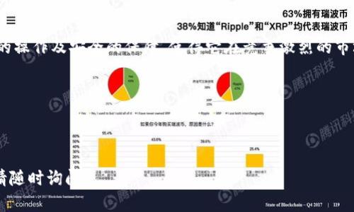 TP钱包（TP Wallet）是一款专注于区块链资产管理和数字货币交易的移动应用。自从其发布以来，TP钱包逐渐成为区块链用户和投资者的重要工具。为了深入了解TP钱包的问题，我们可以从多个角度进行分析，包括其历史发展、市场定位、功能特点以及用户体验。

### TP钱包的历史与发展

#### 起源与推出

TP钱包在区块链技术迅速发展的背景下诞生。具体来说，TP钱包的推出时间大约是在2018年。当时，区块链技术还处于不断发展阶段，各种数字资产如比特币、以太坊等开始受到广泛关注。TP钱包应运而生，旨在为用户提供简单、安全、便捷的数字资产管理方案。

#### 市场定位

TP钱包的目标用户主要是区块链投资者、持币者和开发者。针对这些用户，TP钱包不仅提供了安全的资产存储解决方案，还推出了一系列便捷的交易功能。通过不断迭代更新，TP钱包逐渐拓展了自己的市场份额，并在业内赢得了良好的声誉。

### TP钱包的核心功能

#### 资产管理

TP钱包允许用户存储多种数字资产，包括主流的比特币和以太坊以及各种ERC-20代币。这种多币种支持使得用户能够在同一个平台上管理不同的数字资产，提供了极大的便利。

#### 交易功能

用户在TP钱包中可以方便地进行加密货币交易。通过内置的交易功能，用户不需要离开钱包应用就可以完成数字资产的买卖。这一功能的推出大大提升了用户的交易效率，符合当今快节奏的生活方式。

### 用户体验与安全性

#### 界面友好性

TP钱包的用户界面设计考虑到不同用户的使用习惯，使得各类用户都能快速上手。尤其是在新手用户中，简单明了的操作流程可以有效降低学习成本。

#### 安全性保障

在数字资产管理中，安全性是一个不可忽视的因素。TP钱包采用了多重安全措施，包括私钥管理、敏感信息加密等，为用户提供了强有力的保护。此外，用户也可以设置指纹或面部识别等生物识别功能，以增强账户的安全性。

### TP钱包的文化关联与未来展望

#### 文化背景

在全球范围内，数字资产和区块链技术正在重塑人们的金融观念。TP钱包不仅是一个钱包应用，更是区块链文化的一个重要承载。它通过技术手段帮助用户迈向去中心化的金融新时代，促进了对区块链技术的广泛接受与理解。

#### 未来展望

随着区块链技术的不断进步，TP钱包也在不断进行创新和升级。未来，用户可以期待更多与人工智能、去中心化应用等新技术结合的功能。这些新功能将进一步提升用户体验并拓宽TP钱包的应用场景，从而吸引更多用户的关注。

### 结论

总的来说，TP钱包自2018年推出以来，经历了不断的发展和完善，已经成为区块链用户的重要工具。其多样的功能、便捷的操作及安全的保障，使得它在竞争激烈的市场中脱颖而出。在未来，随着区块链技术的快速演变，TP钱包也将继续适应变化，保持其在数字资产管理领域的领先地位。

### 关键词

区块链钱包, 数字资产管理, 加密货币交易/guanjianci

以上是关于TP钱包存在多长时间的详细分析，并包含了其发展历程及未来展望。如需了解更多深入的信息或具体功能，请随时询问。