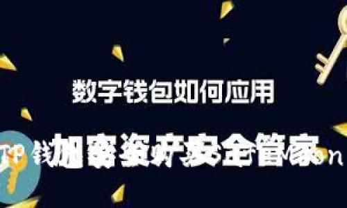 如何通过TP钱包安全购买SafeMoon：全面教程