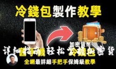 TP钱包买币详细指南：轻松掌握加密货币购买技巧